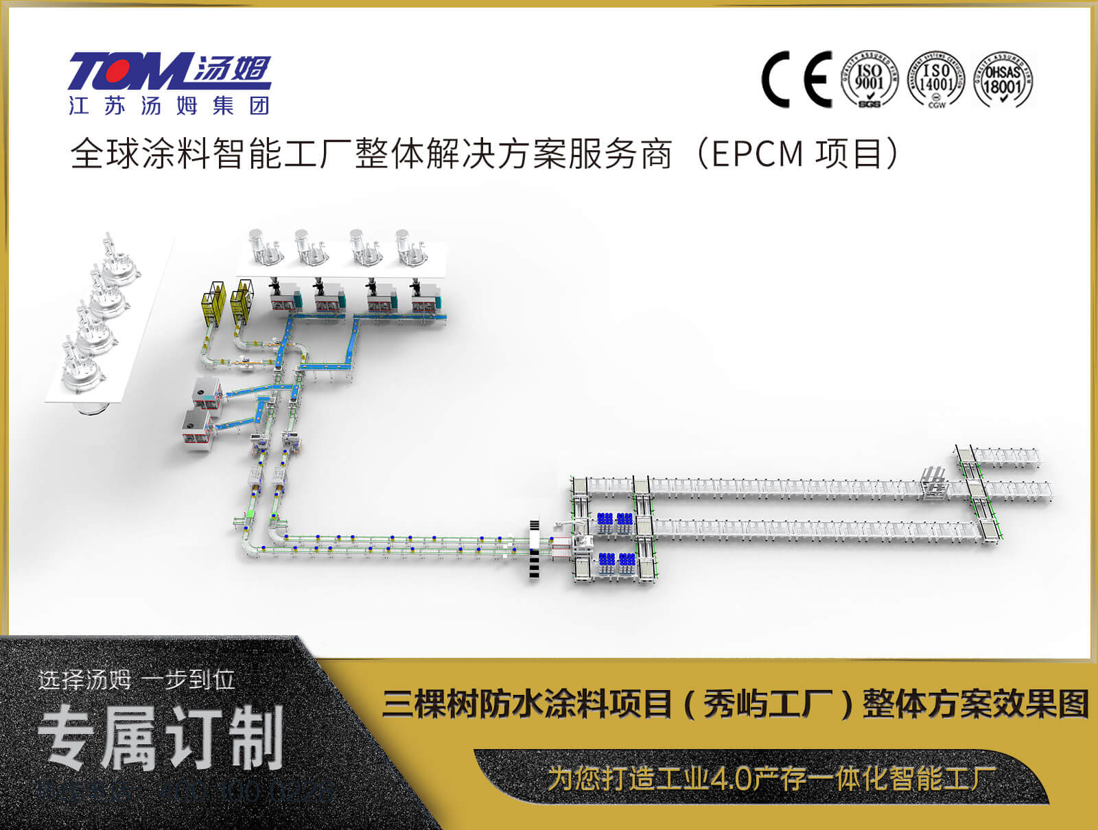 三棵树防水涂料项目（秀屿工厂）整体方案效果图