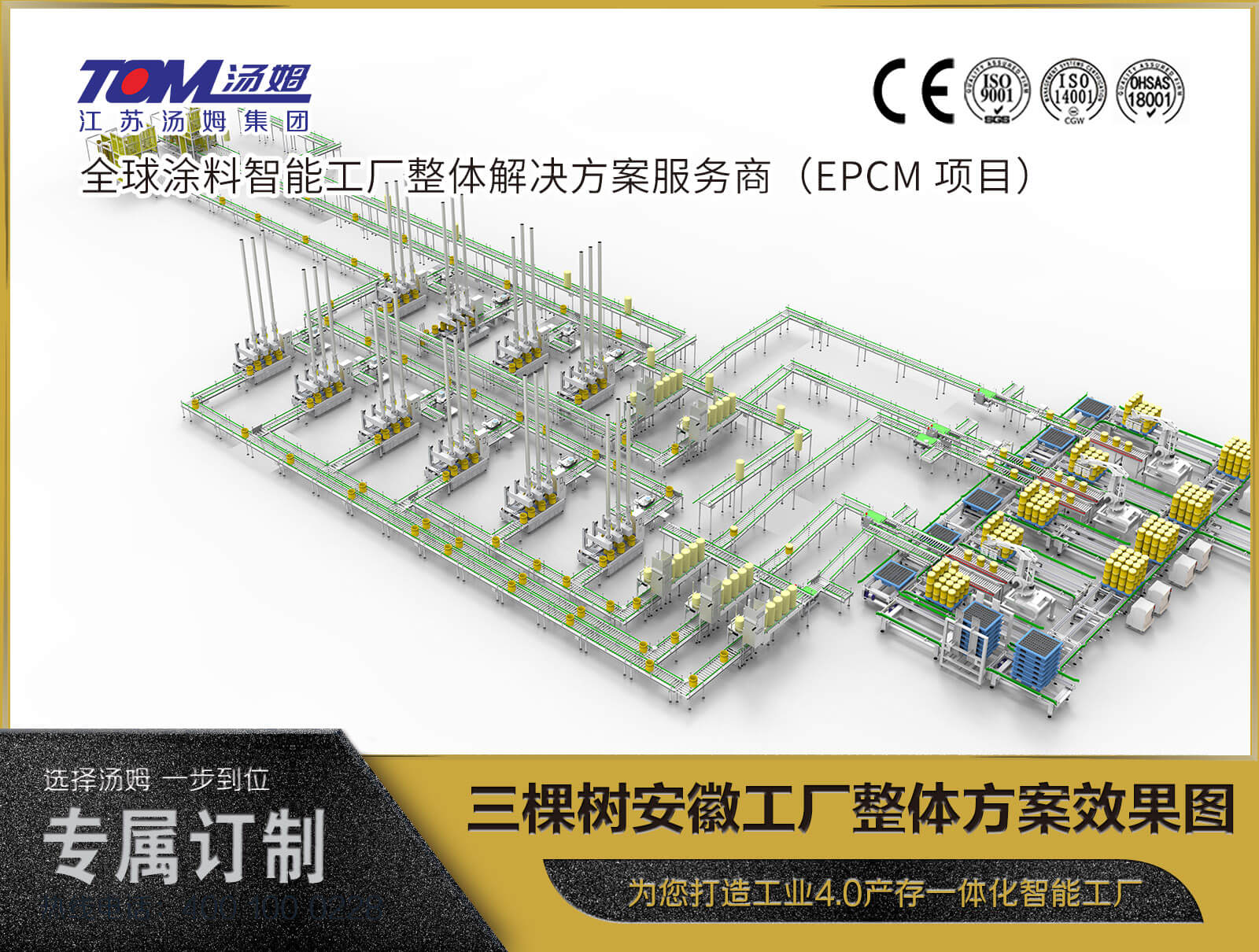 三棵树安徽工厂整体方案效果图