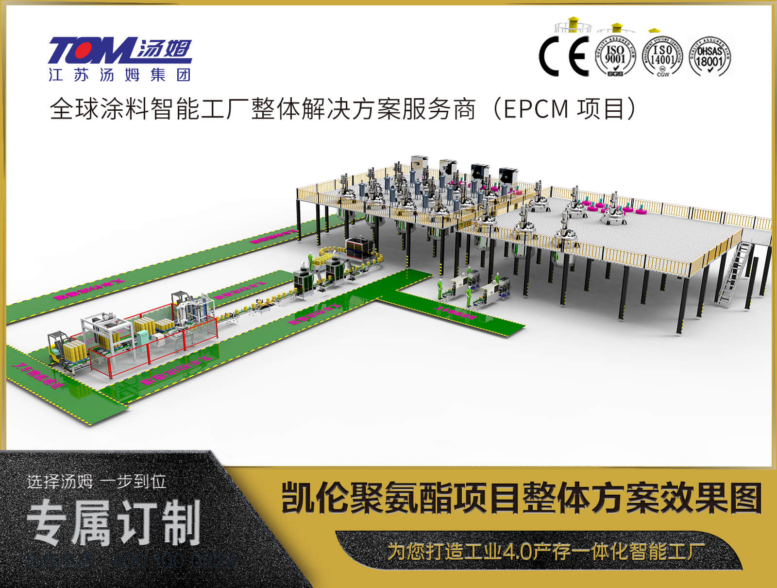 凯伦聚氨酯项目整体方案效果图