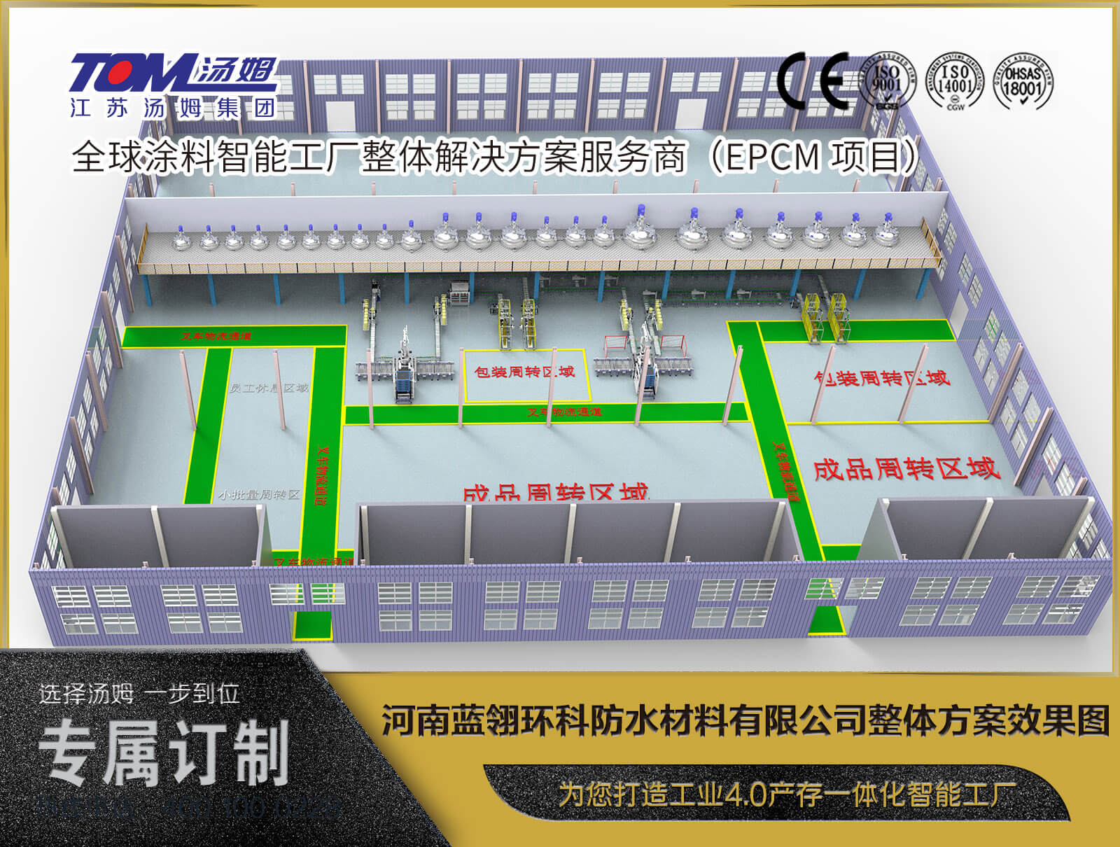 河南蓝翎环科防水材料有限公司整体方案效果图