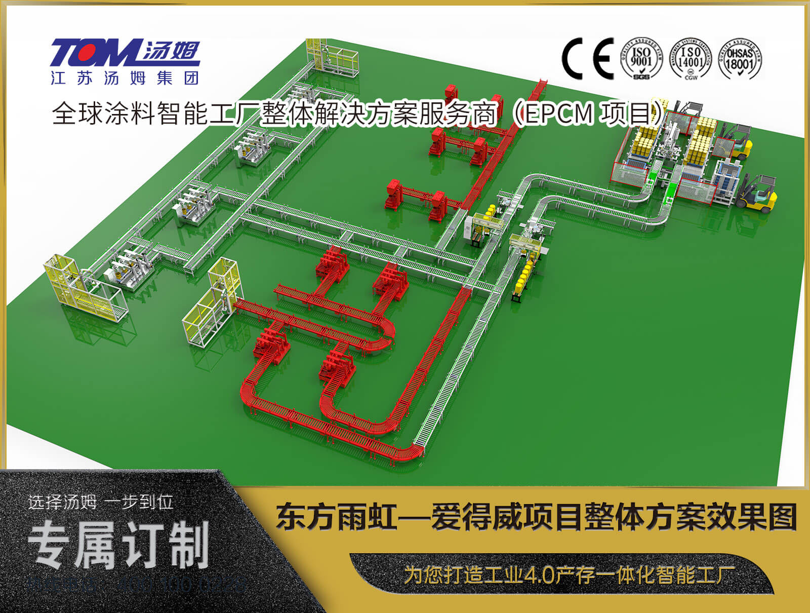 东方雨虹—爱得威项目整体方案效果图