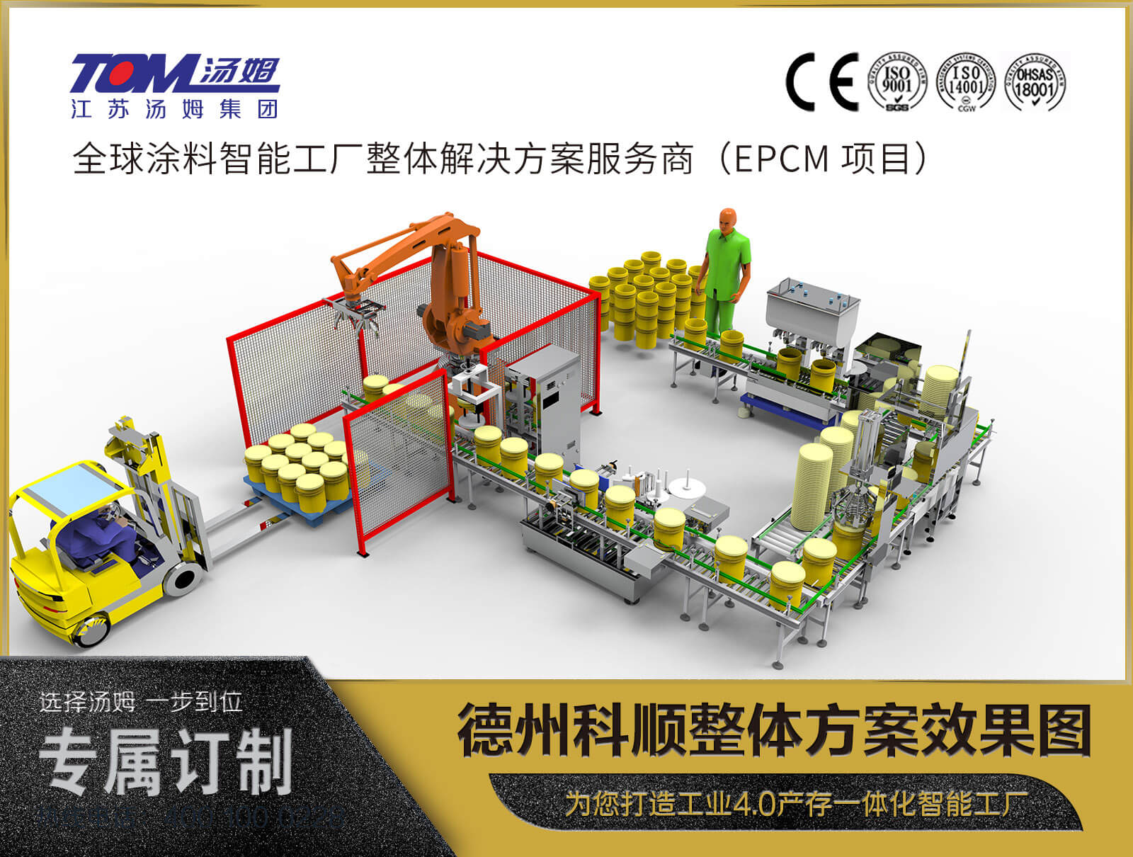 德州科顺整体方案效果图