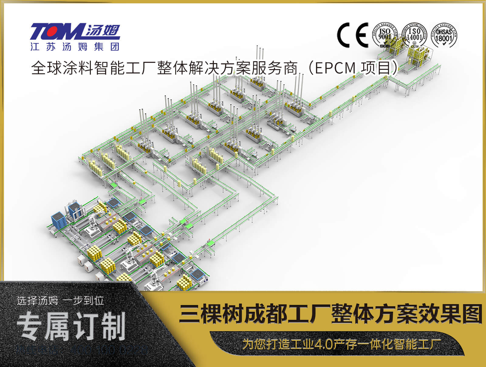 三棵树成都工厂整体方案效果图