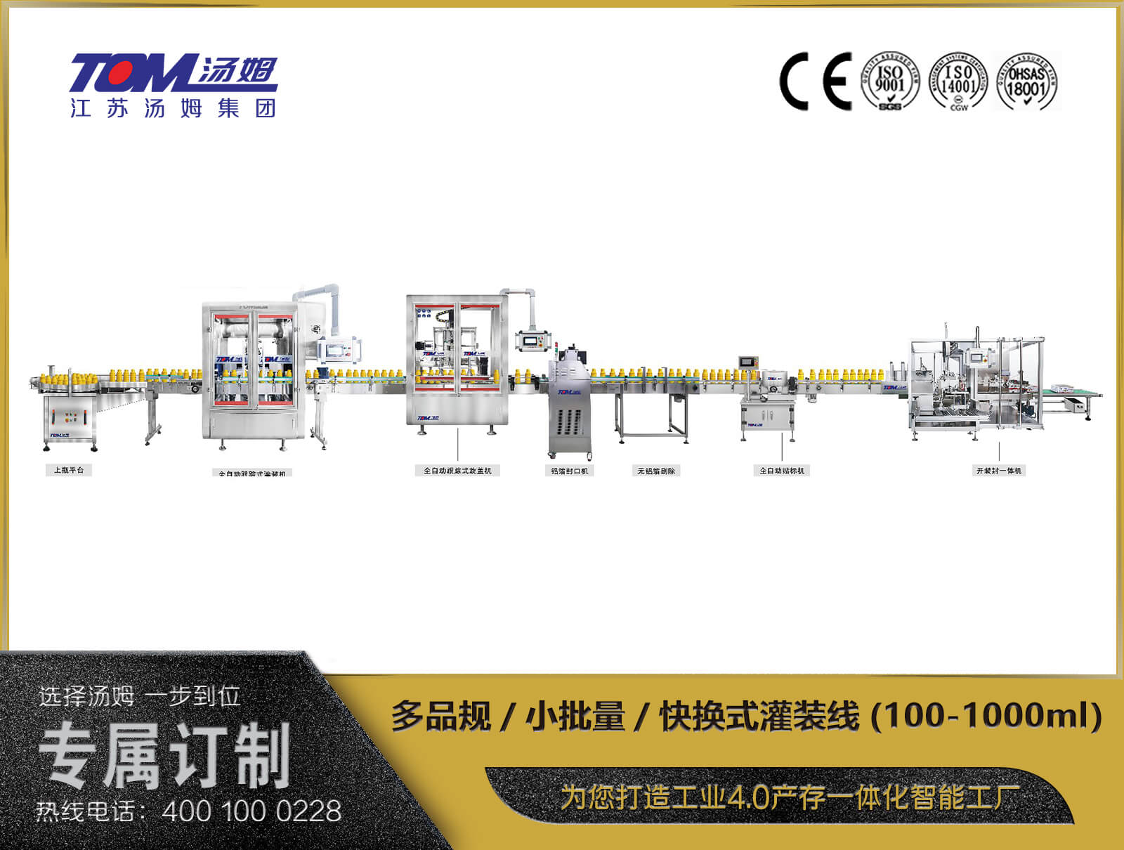 多品规、小批量、快换式灌装线（100-1000ml）