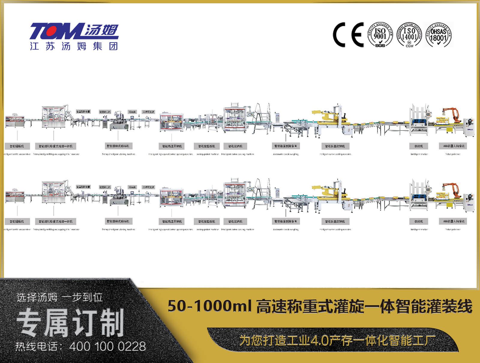 50-1000ml高速称重式灌旋一体智能灌装线