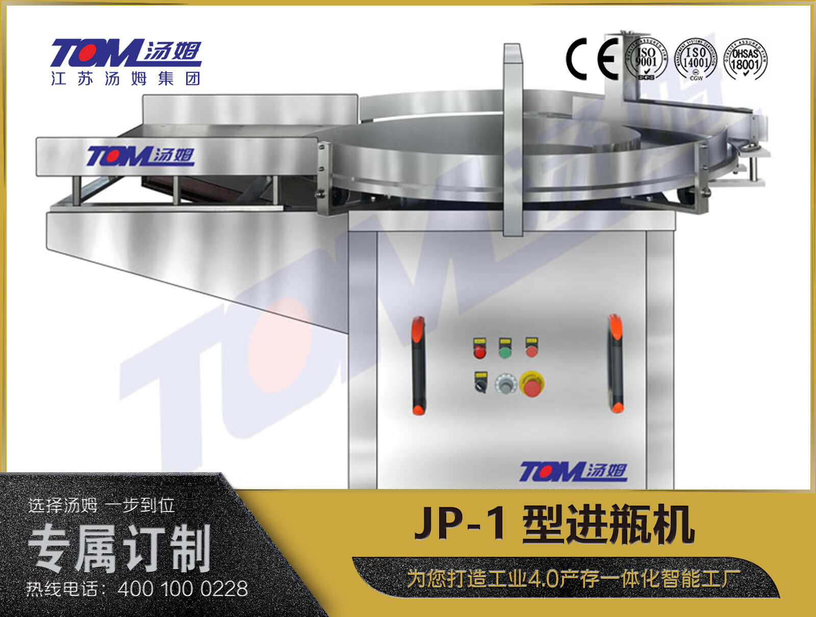 JP-1型进瓶机