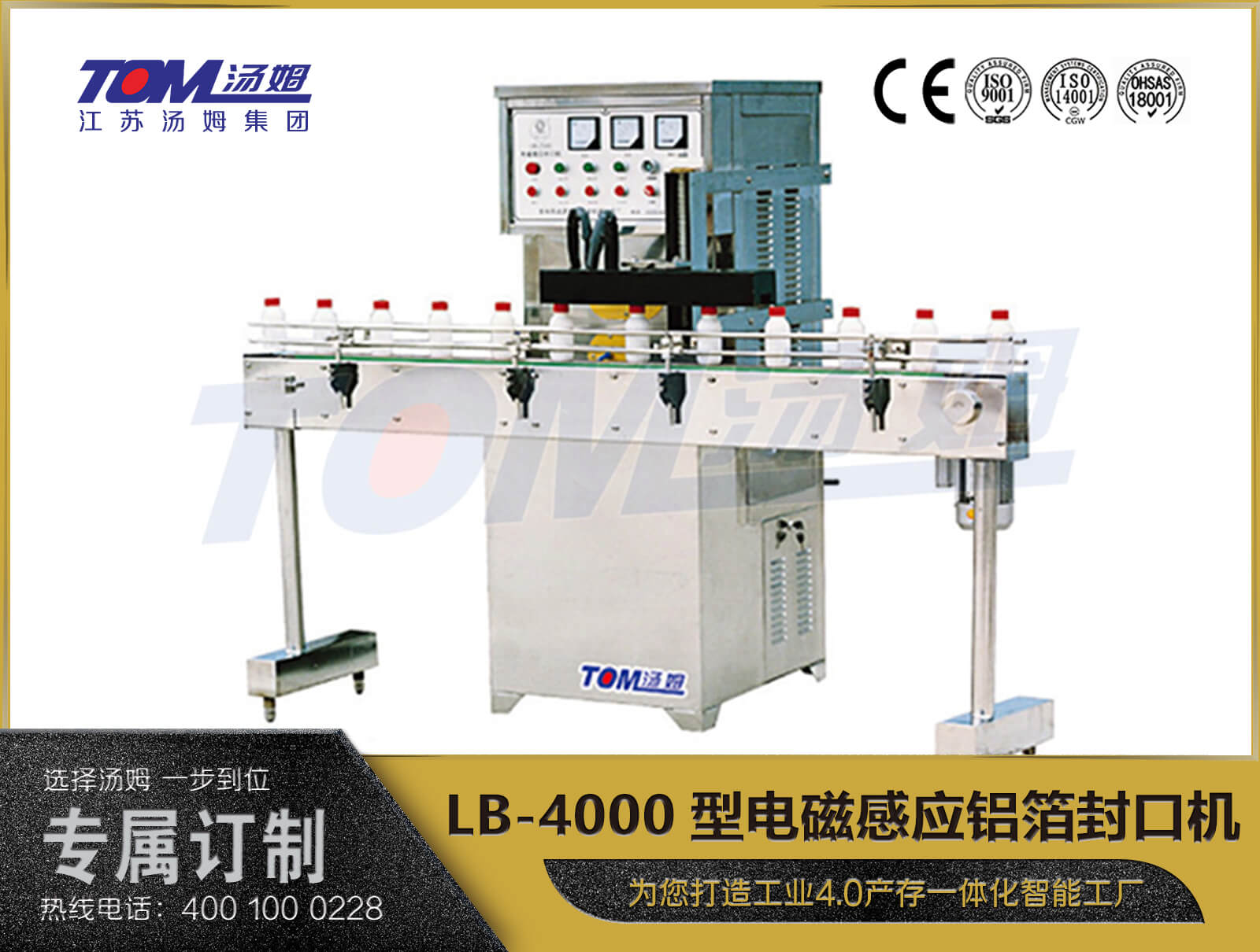 LB-4000型电磁感应铝箔封口机 LB-4000型电磁感应铝箔封口机