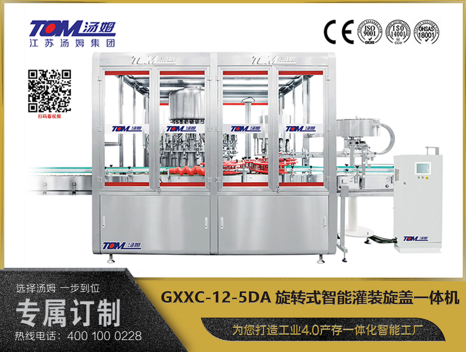 GXXC-12-5DA旋转式智能灌装旋盖一体机 （100-1000ml）