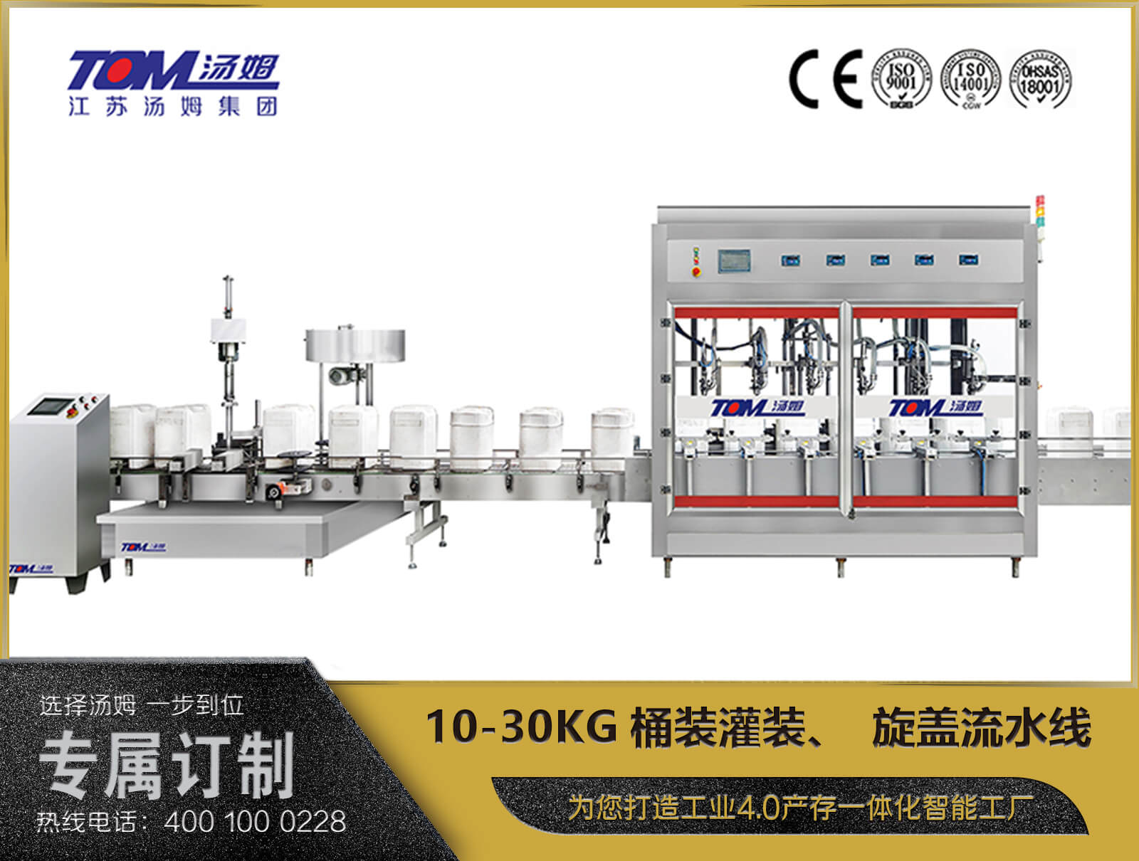 10-30KG桶装灌装、旋盖流水线