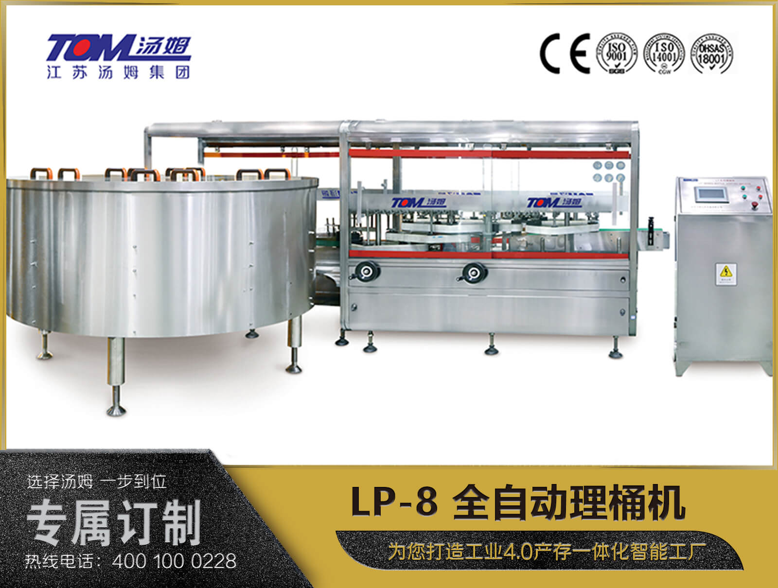 LP-8 全自动理桶机