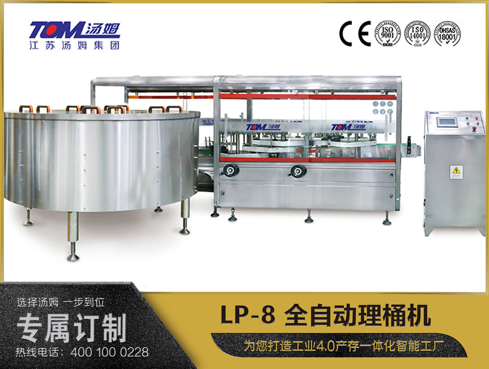 LP-8 全自动理桶机