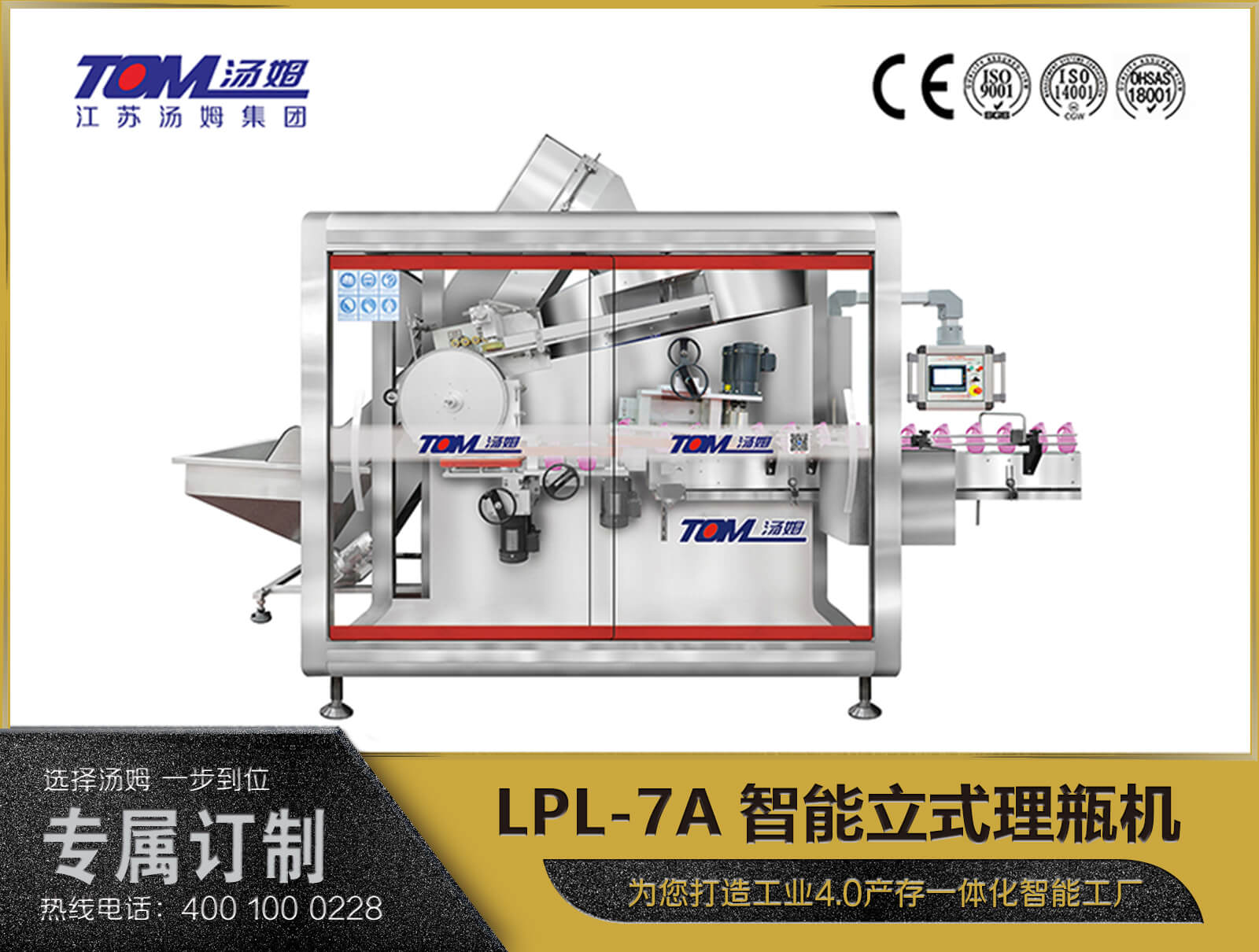 LPL-7A智能立式理瓶机