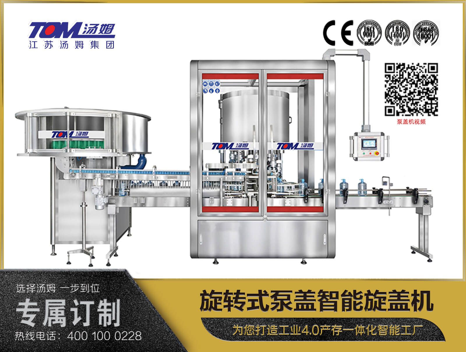 旋转式泵盖智能旋盖机