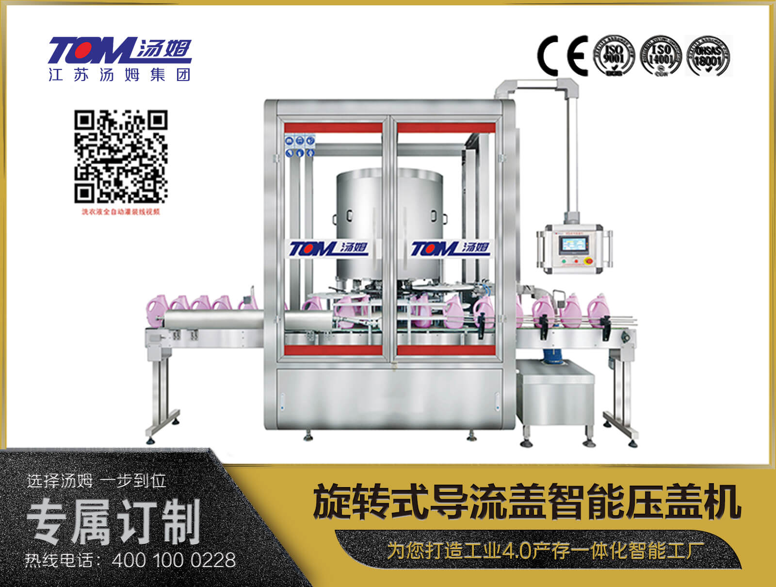 旋转式导流盖智能压盖机