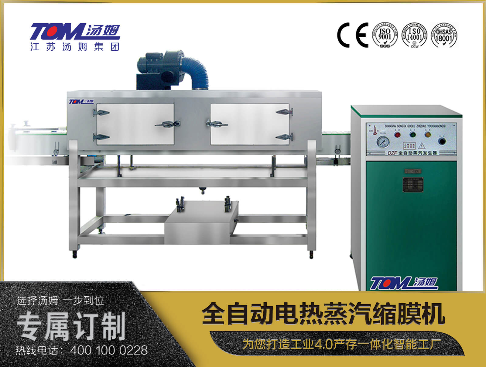 SHZJ-1200全自动电热蒸汽缩膜机 SHZJ-1200全自动电热蒸汽缩膜机