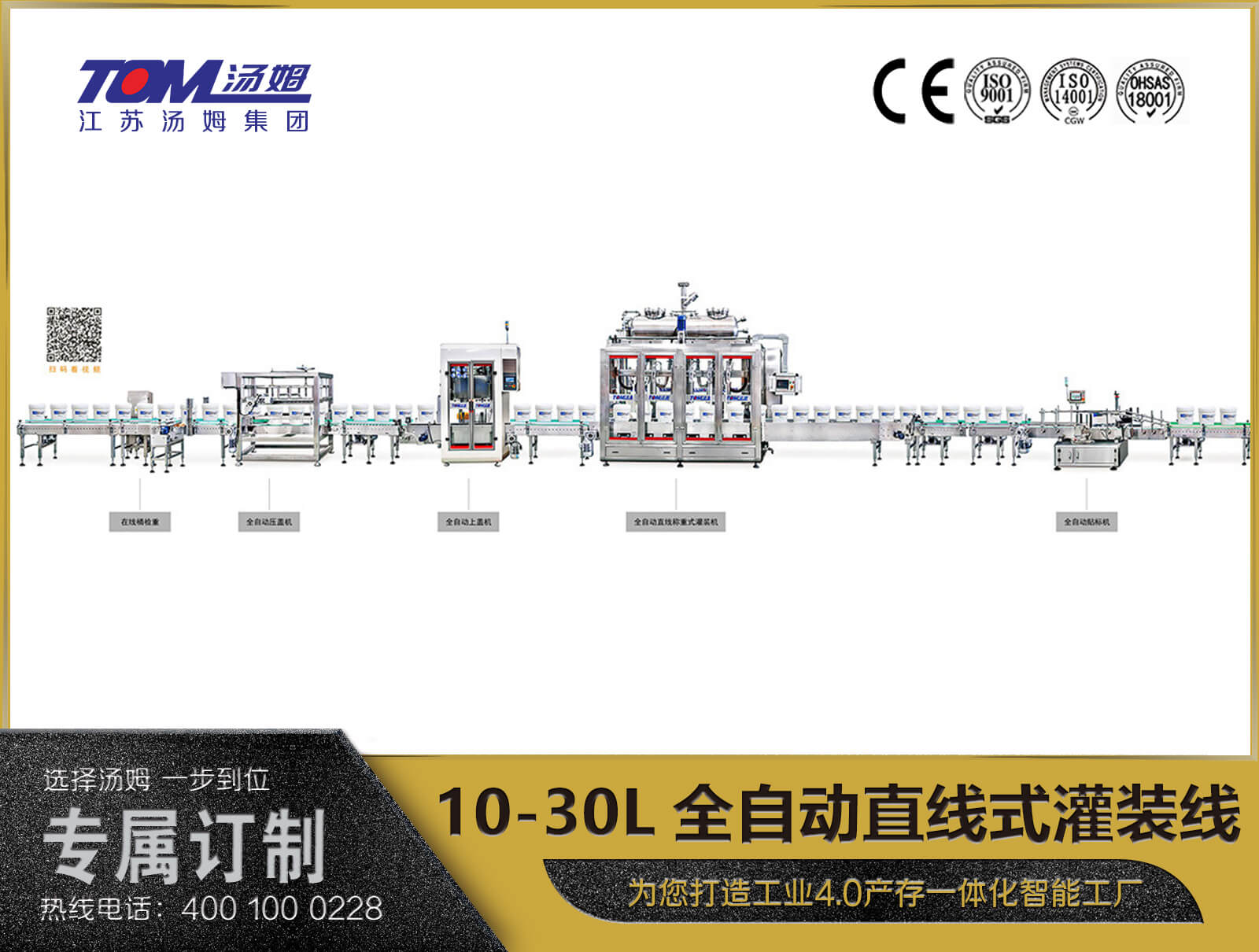 10-30L全自动直线式灌装线