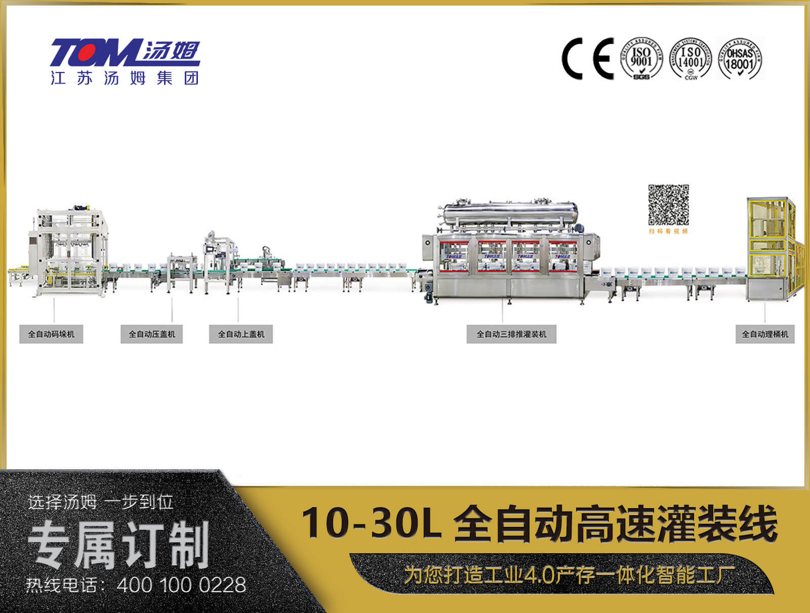 10-30L全自动高速灌装线