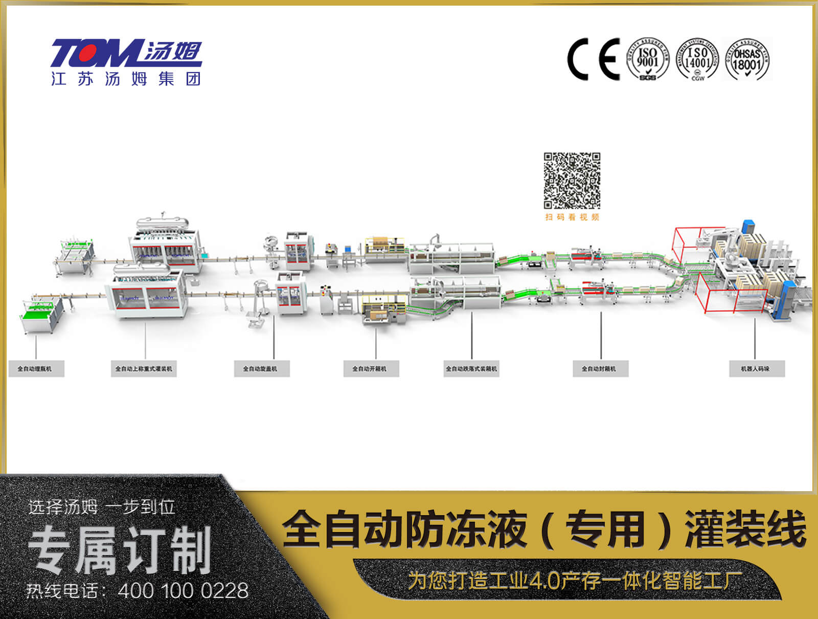 全自动防冻液（专用）灌装线