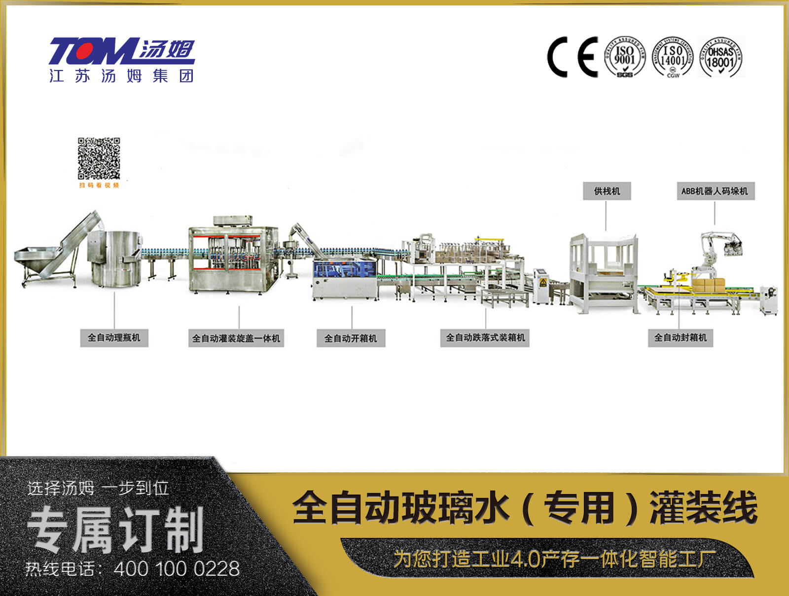 全自动玻璃水（专用）灌装线