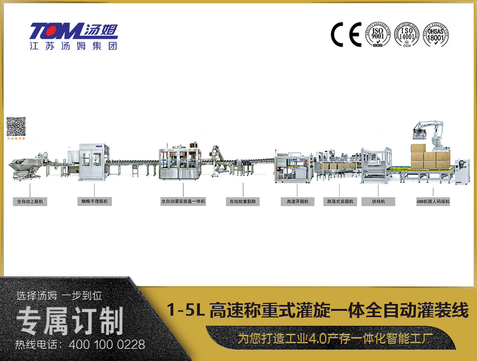 1-5L高速称重式灌旋一体全自动灌装线