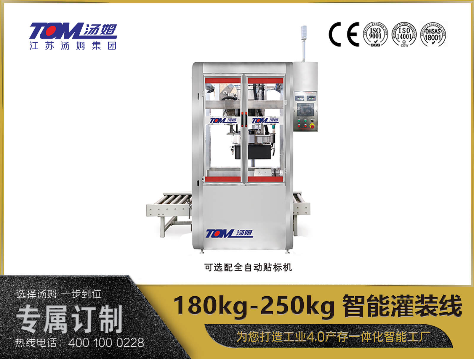 180kg-250kg智能灌装线（自动灌装自动旋盖）