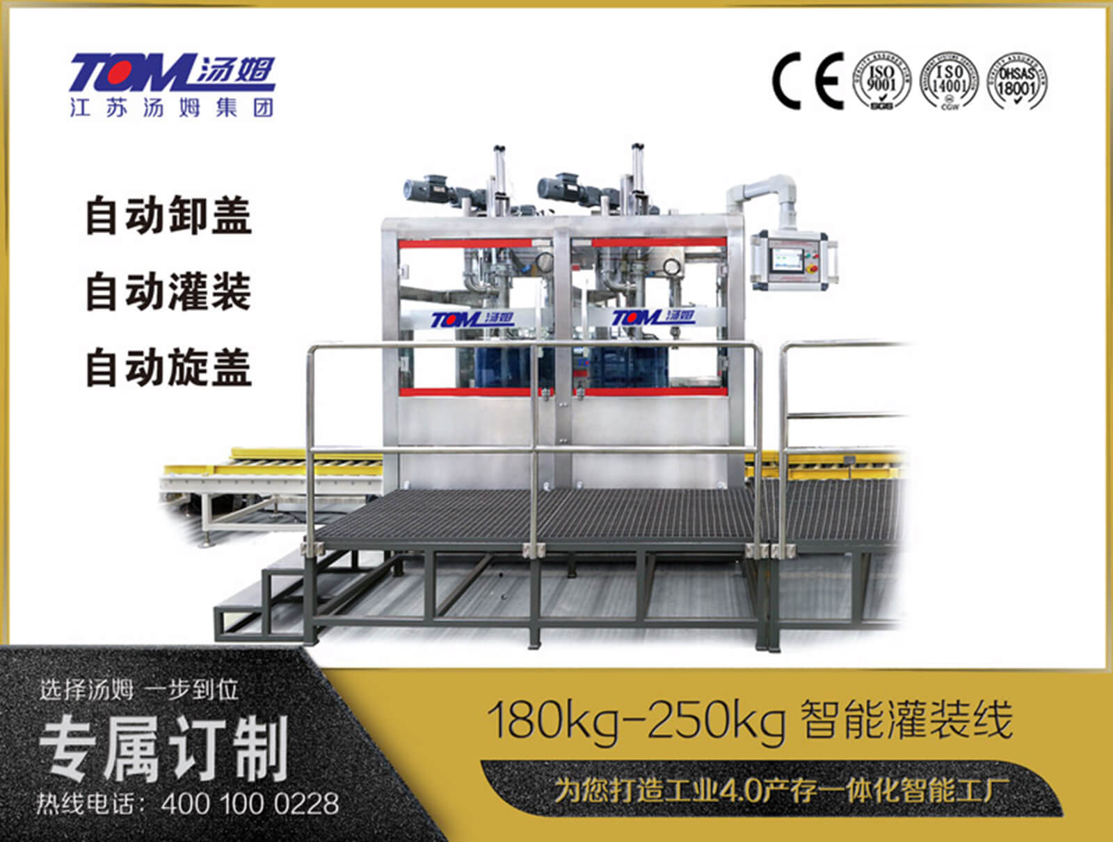 180kg-250kg智能灌装机 (自动卸盖、灌装、旋盖)