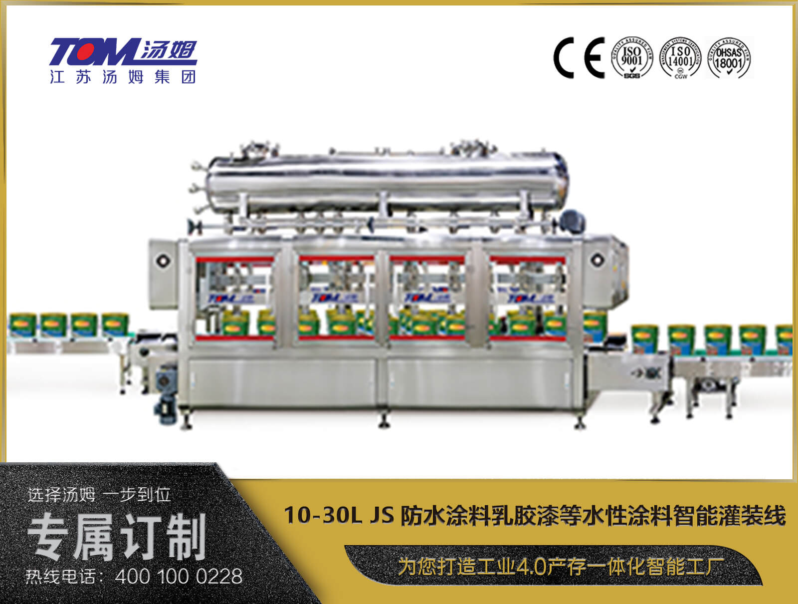 10-30L JS防水涂料乳胶漆等水性涂料智能灌装线 10-30L JS防水涂料乳胶漆等水性涂料智能灌装线
