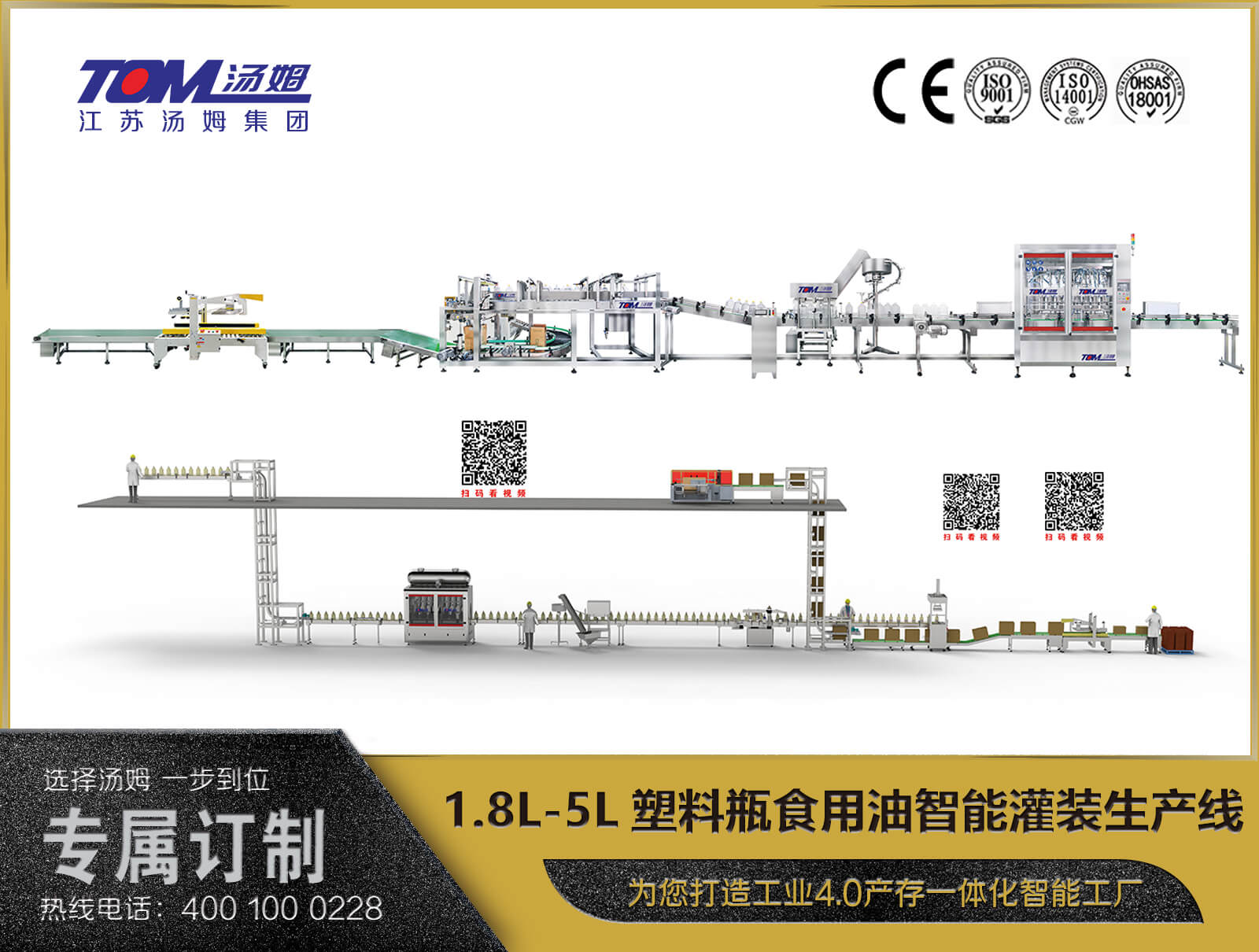 1.8L-5L塑料瓶食用油智能灌装生产线