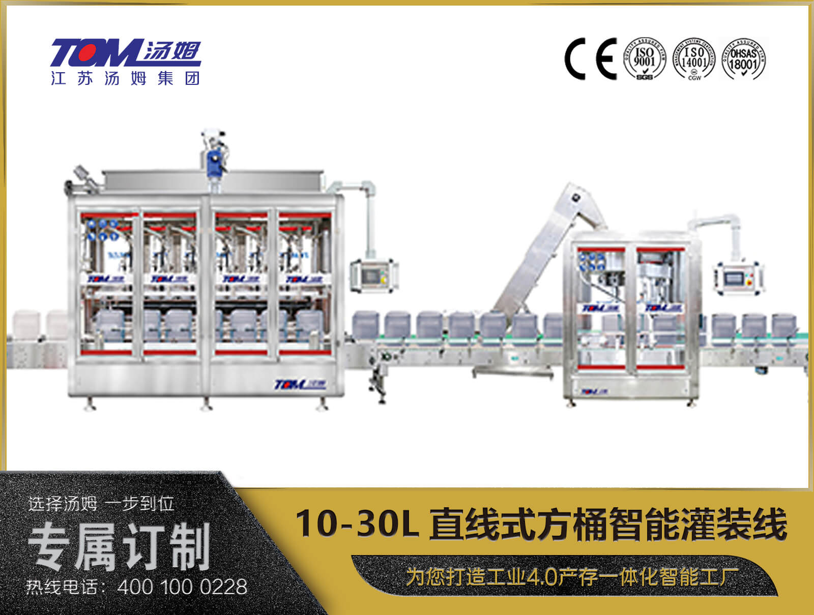 10-30L直线式方桶智能灌装线 10-30L直线式方桶智能灌装线