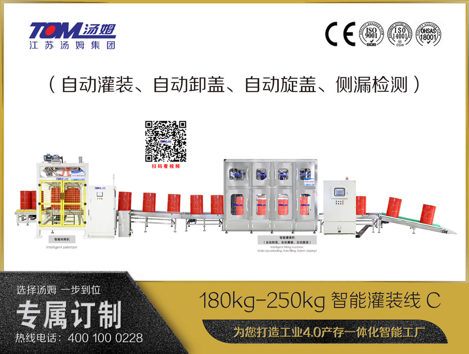 10-30L直线式方桶智能灌装线