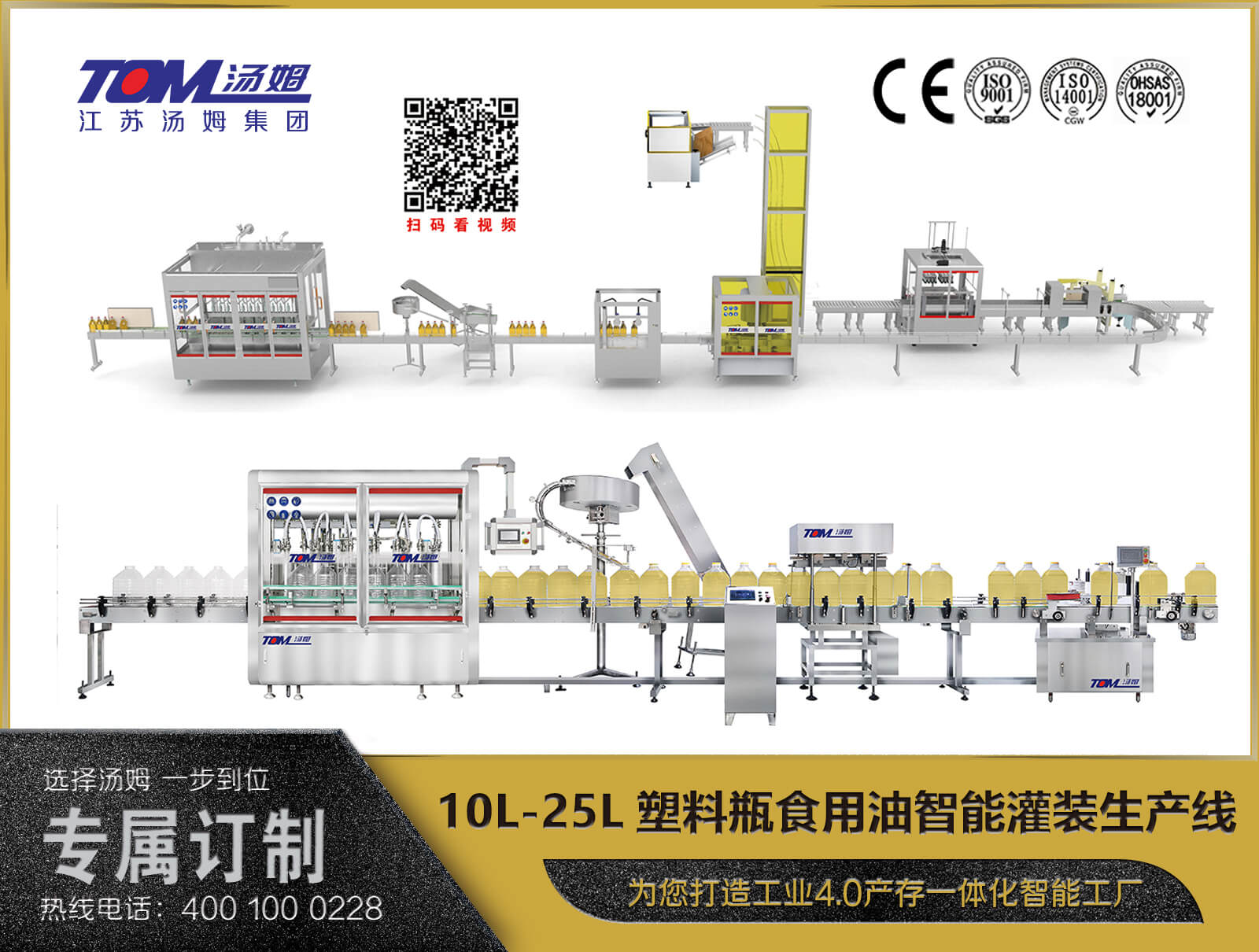 10L-25L塑料瓶食用油智能灌装生产线