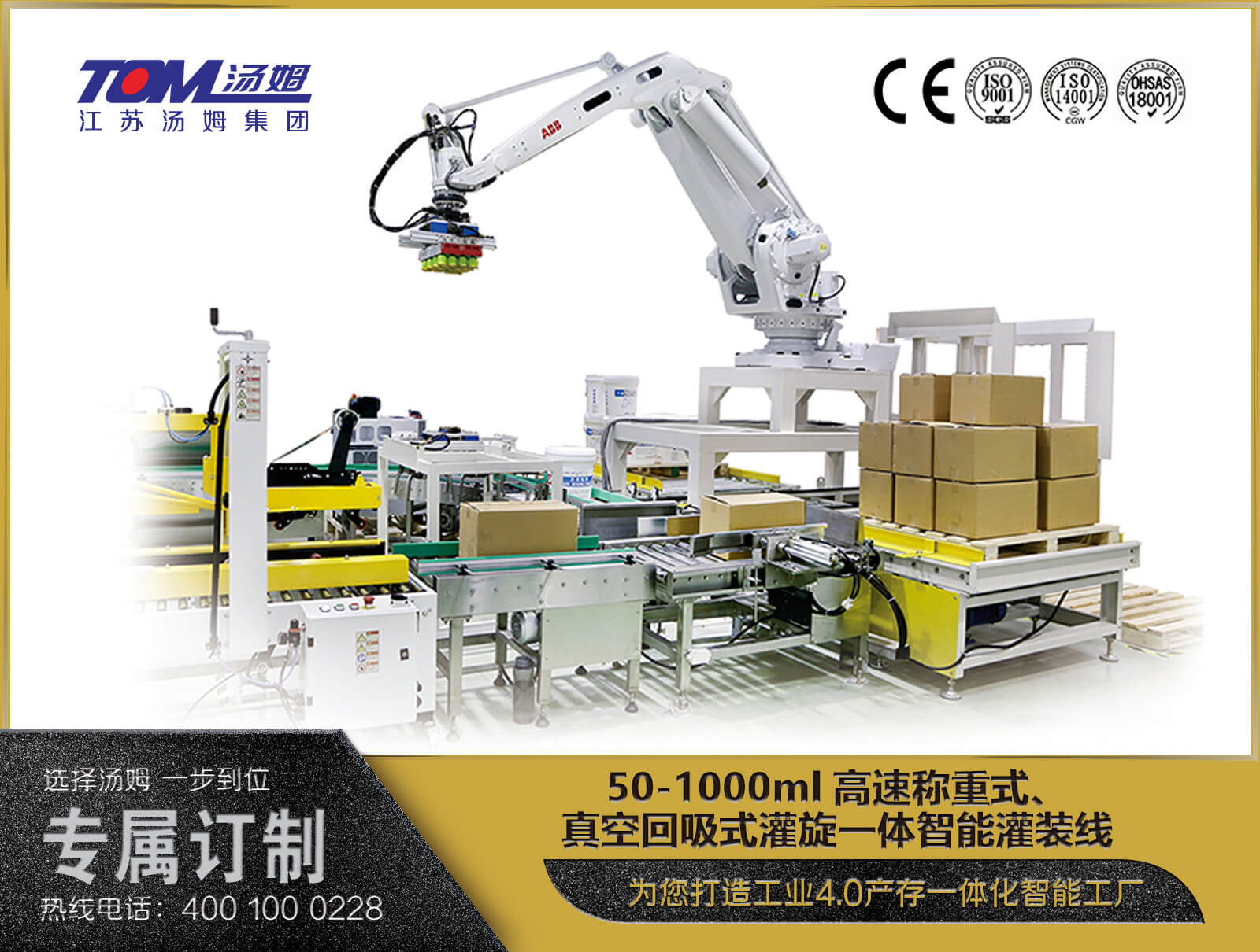 50-1000ml高速称重式、真空回吸式灌旋一体智能灌装线 50-1000ml高速称重式、真空回吸式灌旋一体智能灌装线