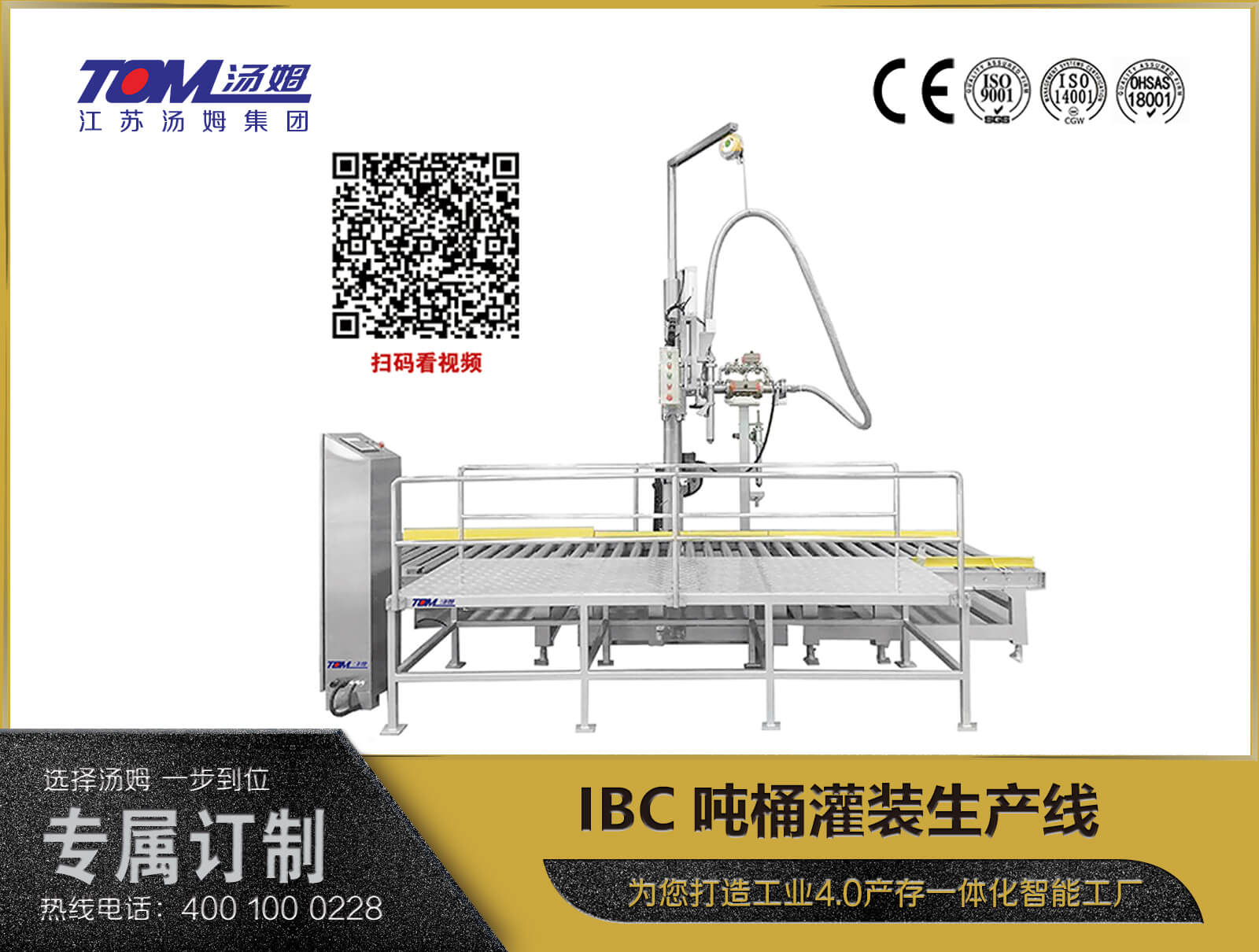 IBC吨桶灌装生产线