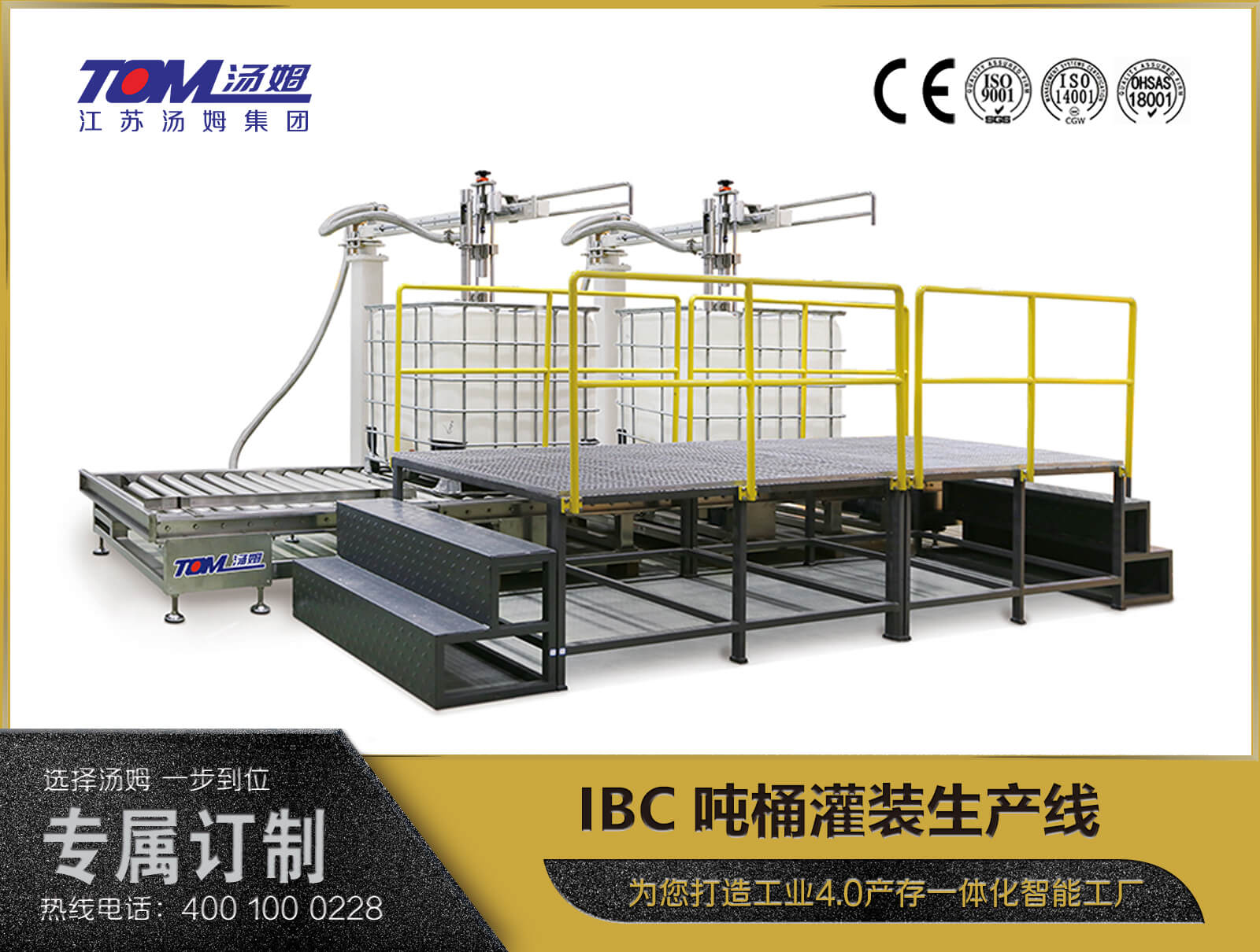 IBC吨桶灌装生产线