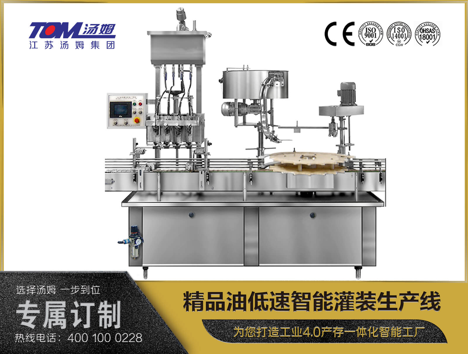 精品油低速智能灌装生产线 精品油低速智能灌装生产线
