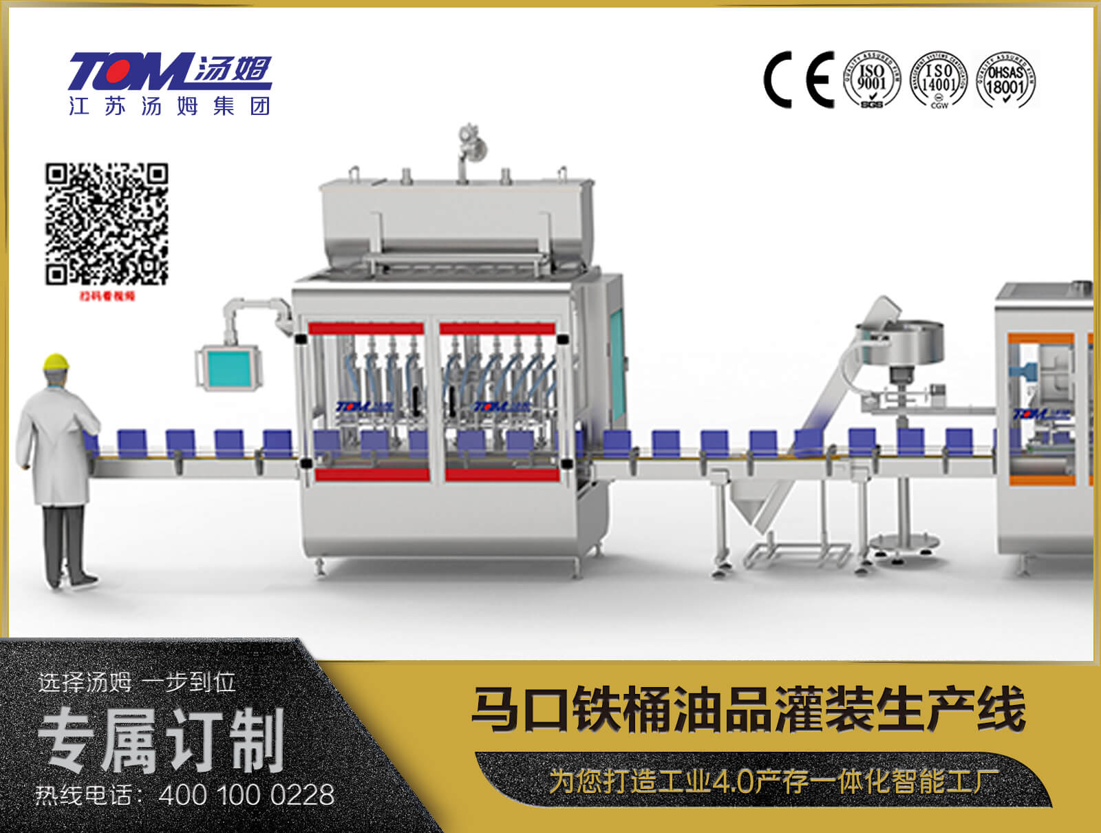 马口铁桶油品灌装生产线