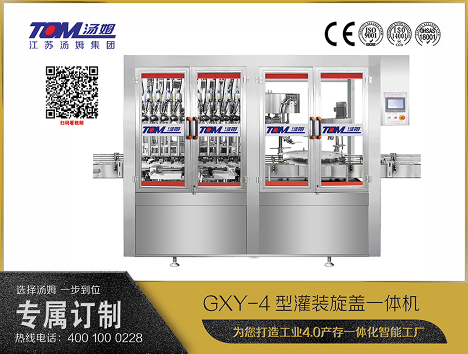 GXY-4型灌装旋盖一体机