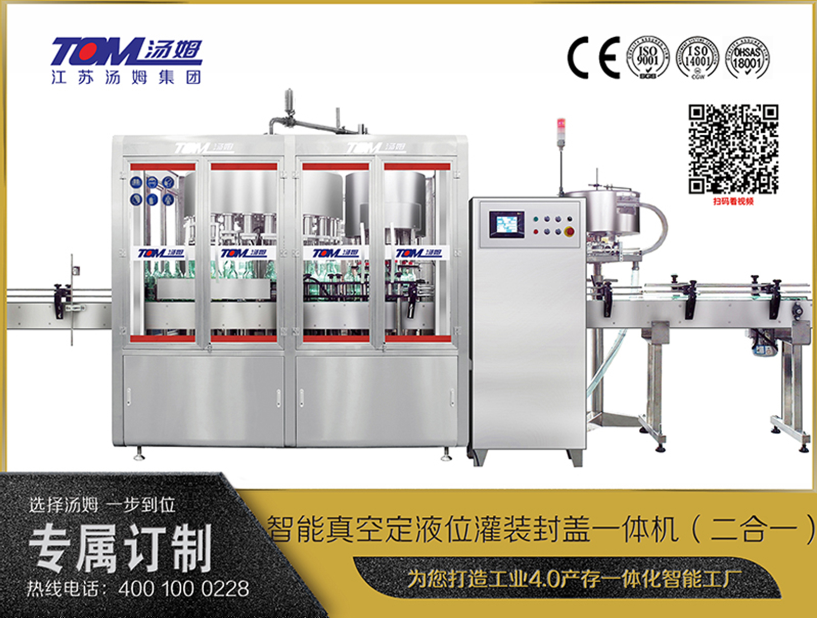 智能真空定液位灌装封盖一体机(二合一) 智能真空定液位灌装封盖一体机(二合一)