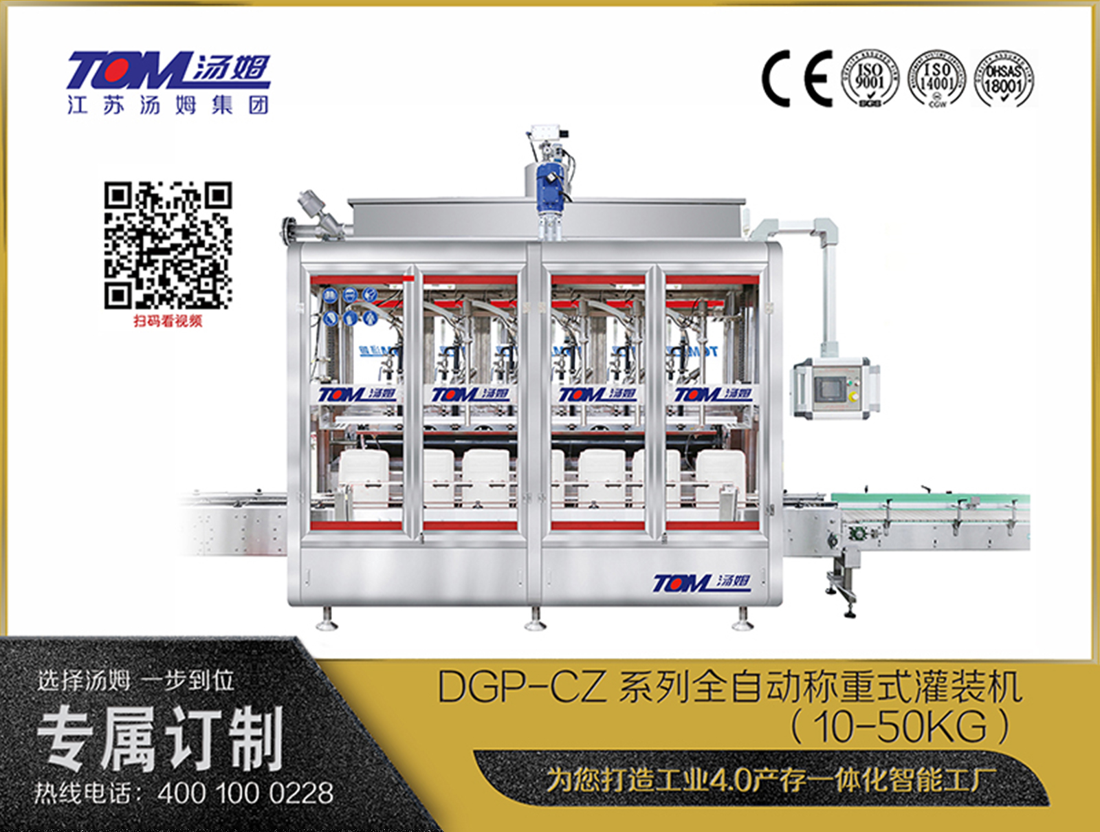 DGP-CZ系列全自动称重式灌装机（10-50KG）