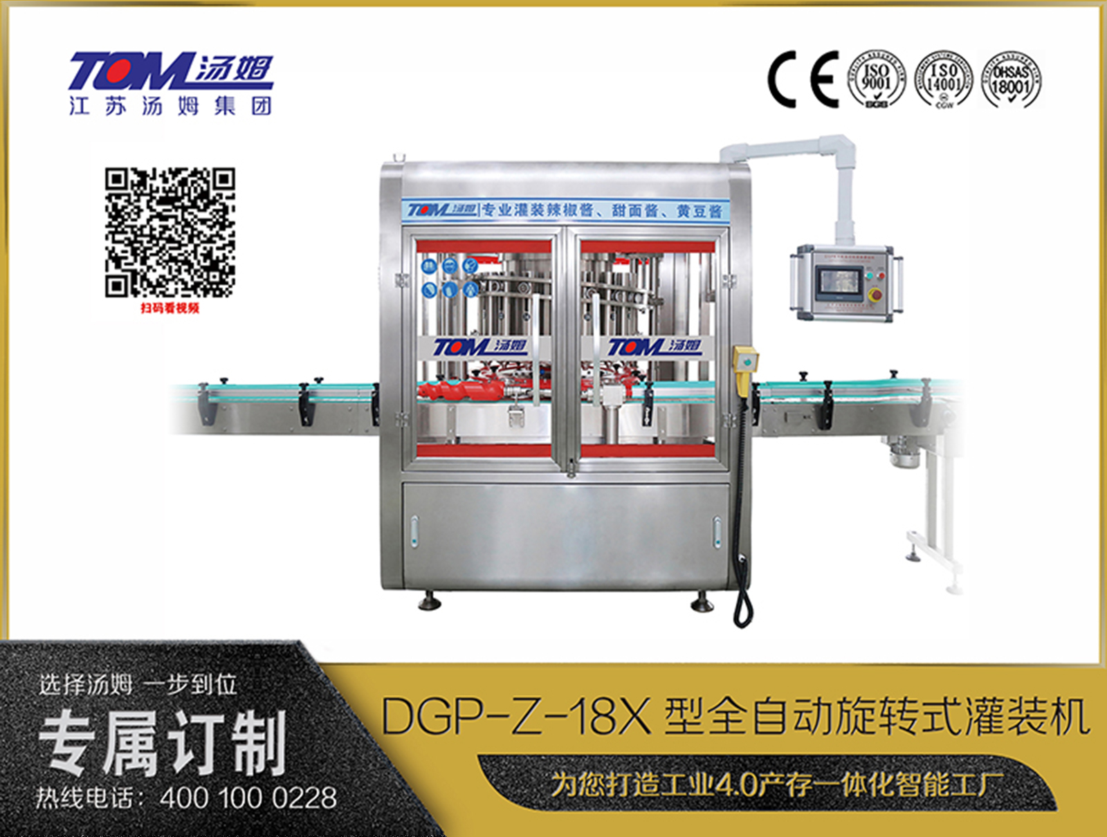 DGP-Z-18X型全自动旋转式灌装机