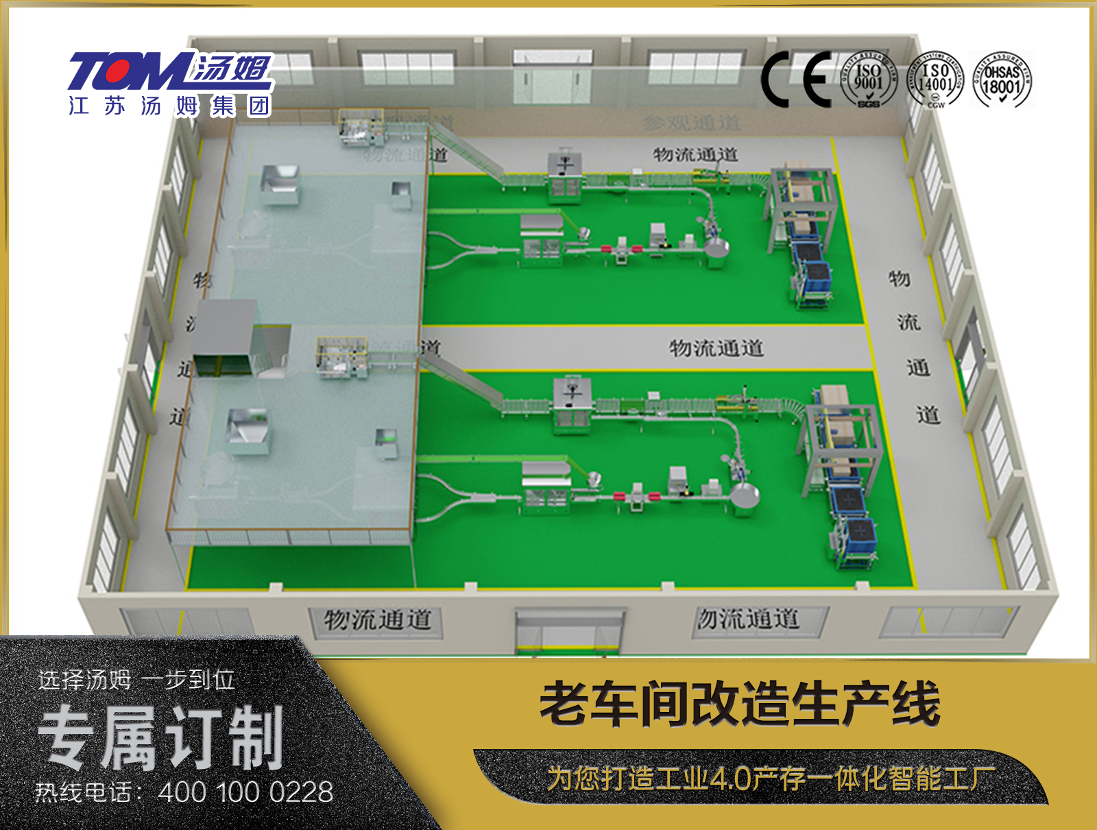 老车间改造生产线