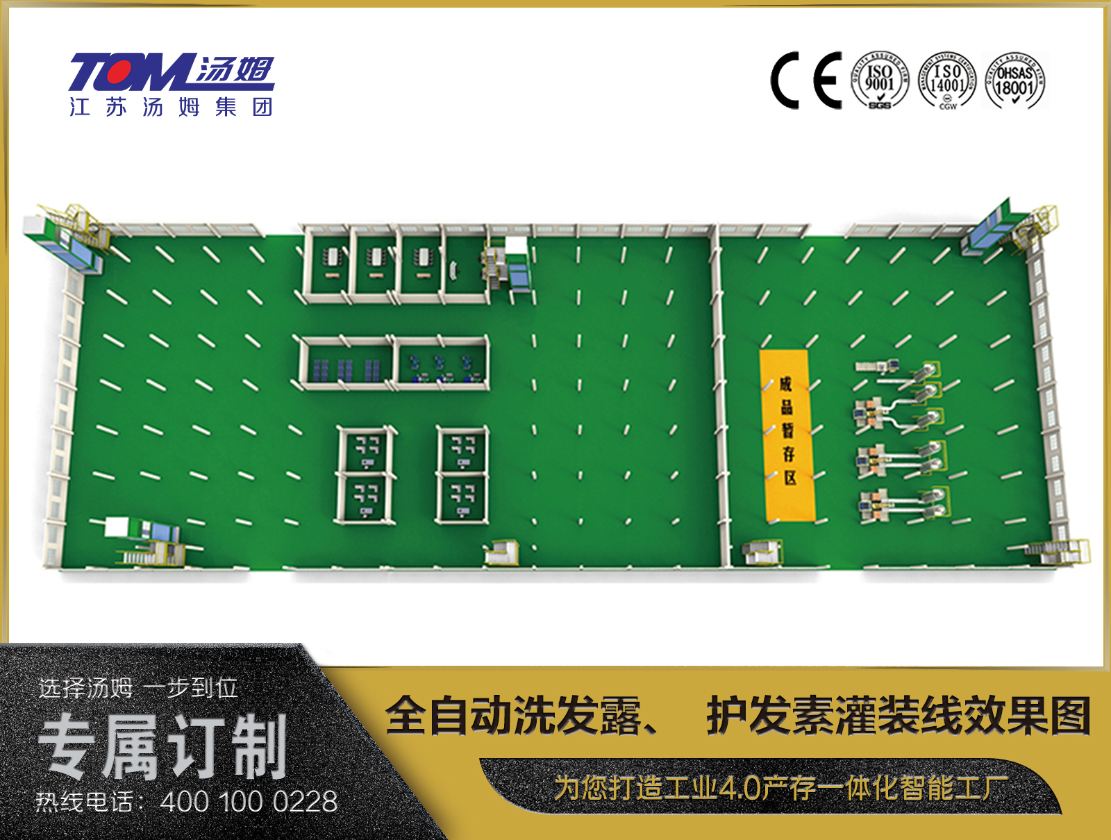 全自动洗发露、护发素灌装线效果图