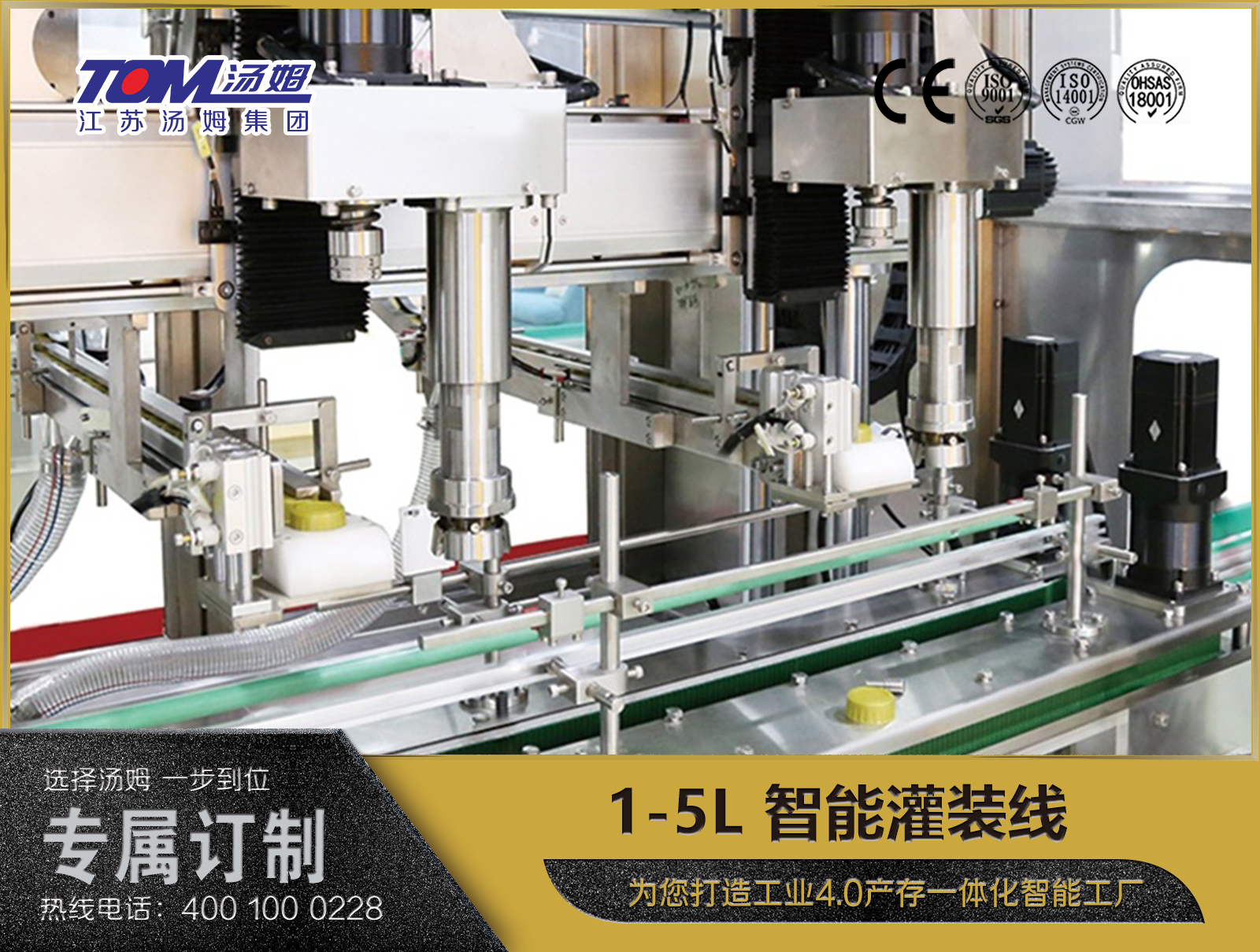 1-5L 智能灌装线 1-5L 智能灌装线