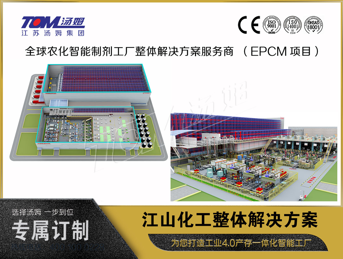 江山农药化工股份整体方案效果图.jpg