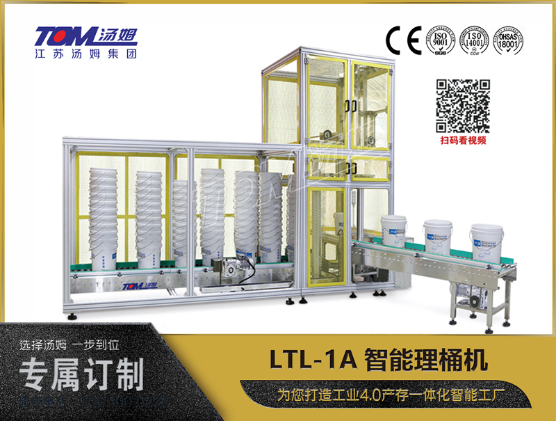 LTL-1A智能理桶机