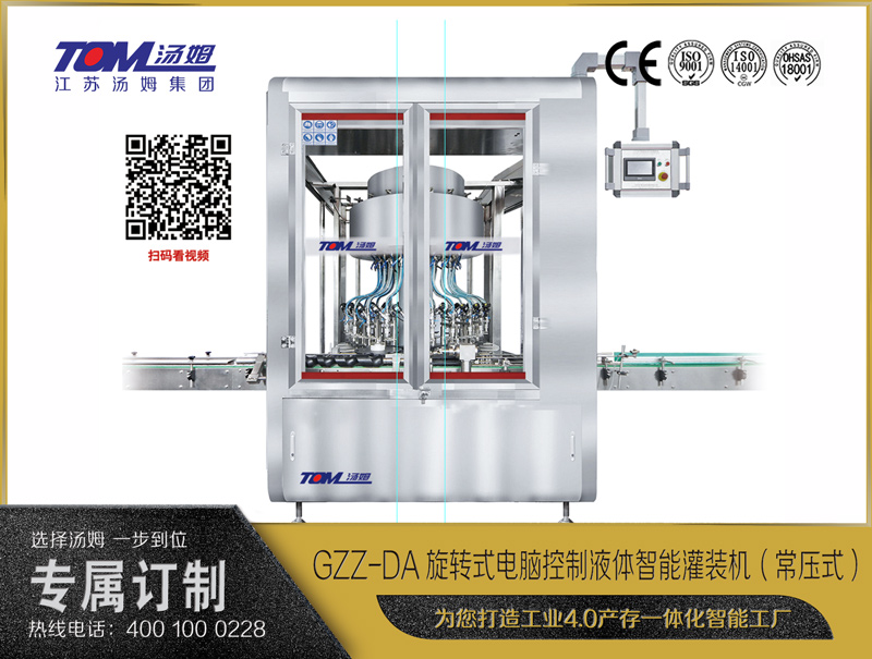 GZZ-DA旋转式电脑控制液体智能灌装机（常压式）（50-1000ml）