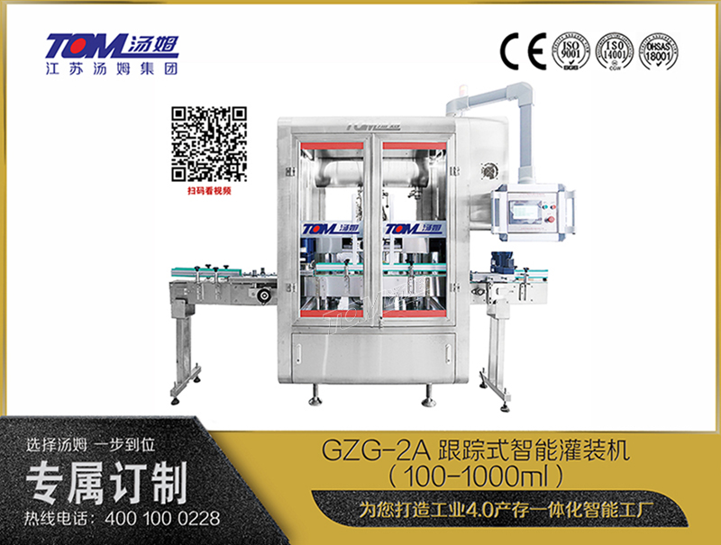 GZG-2A跟踪式智能灌装机(100-1000ml) GZG-2A跟踪式智能灌装机(100-1000ml)