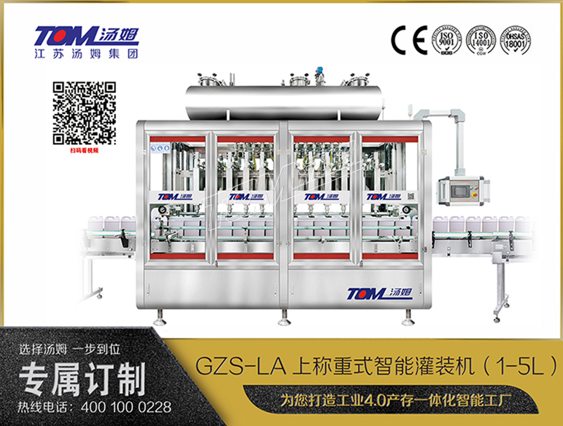 GZS-LA上称重式智能灌装机(1-5L) GZS-LA上称重式智能灌装机(1-5L)