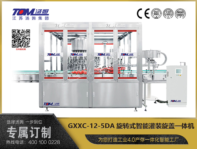 GXXC-12-5DA旋转式智能灌装旋盖一体机（二合一）