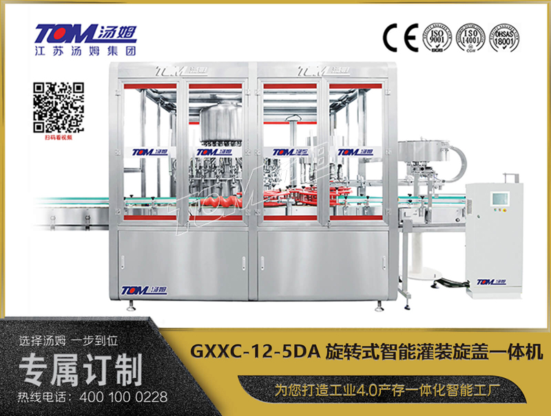 GXXC-12-5DA旋转式智能灌装旋盖一体机